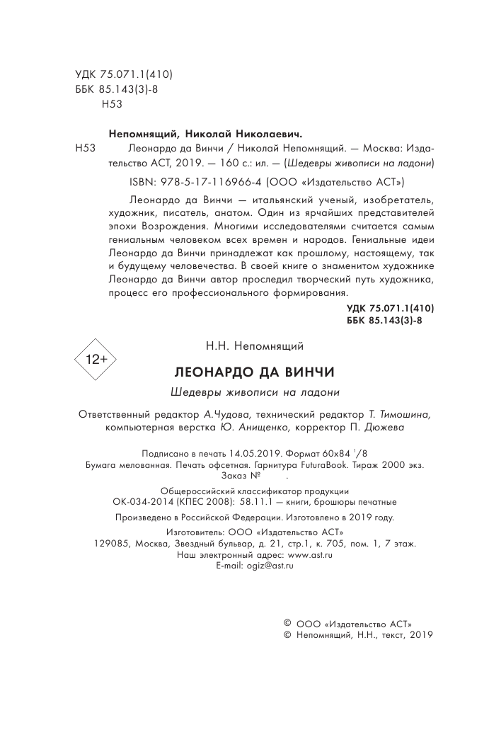  Леонардо да Винчи - страница 3