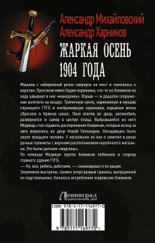 Жаркая осень 1904 года