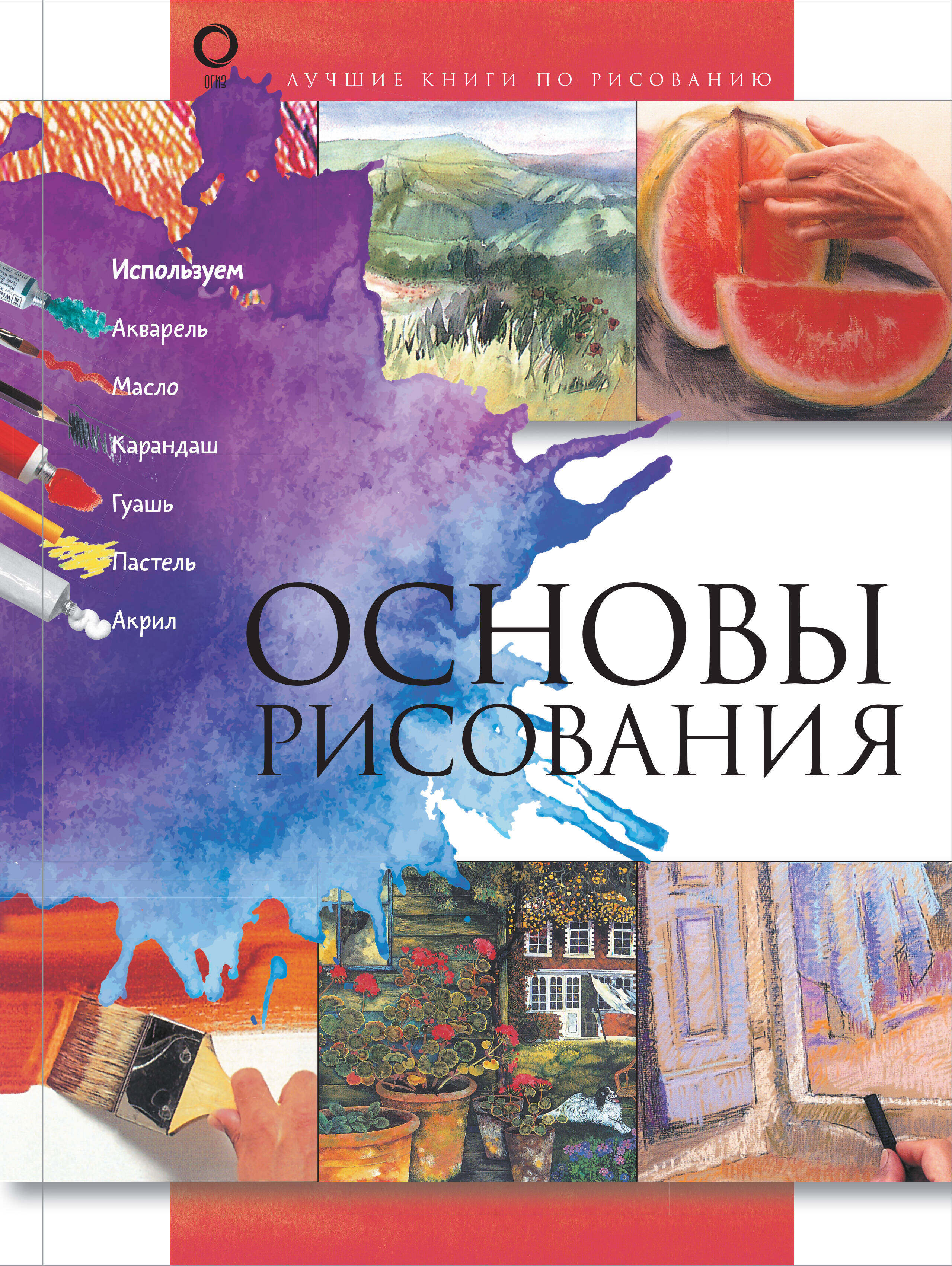  Основы рисования - страница 0