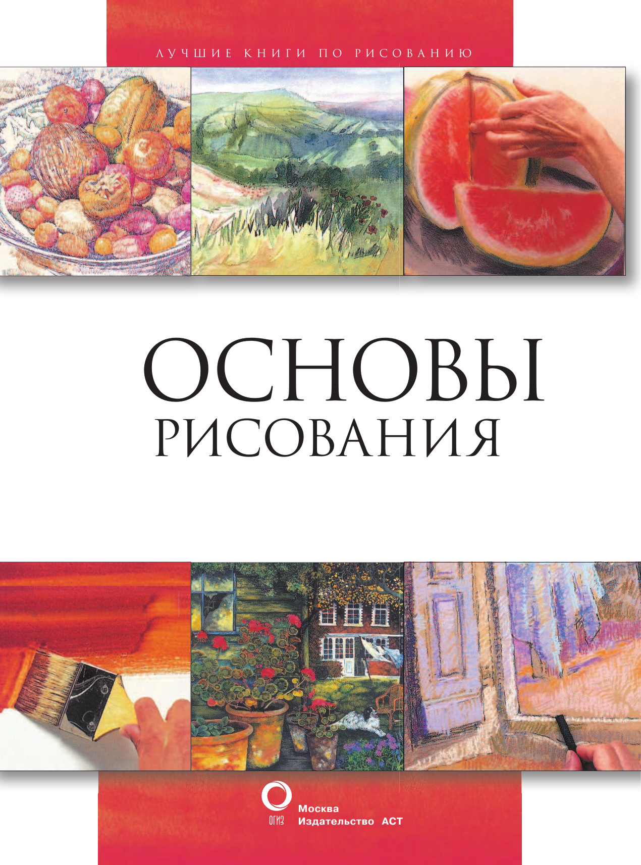  Основы рисования - страница 2