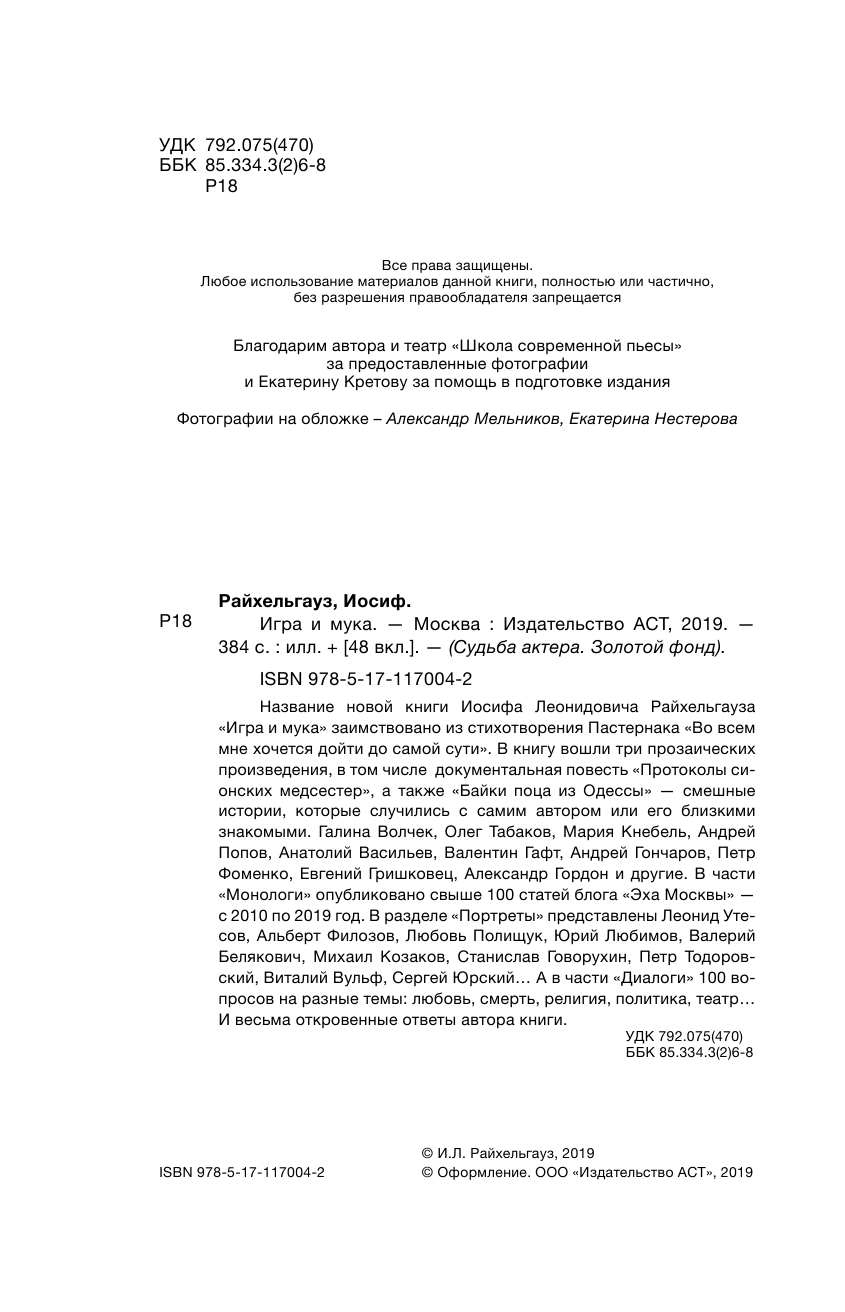Райхельгауз Иосиф Леонидович Игра и мука - страница 3