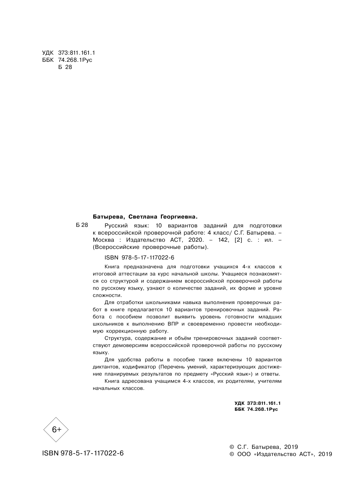 Батырева Светлана Георгиевна Русский язык. 10 вариантов заданий для подготовки к ВПР. 4 класс - страница 3
