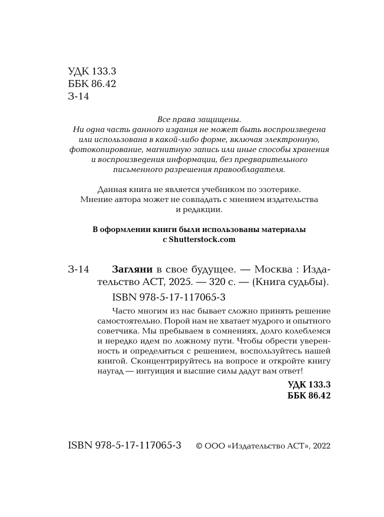 <не указано> Загляни в свое будущее - страница 3