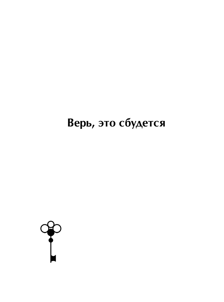 <не указано> Загляни в свое будущее - страница 4