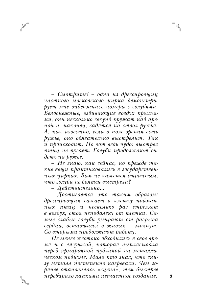 Бекичева Юлия Самые невероятные факты обо всё на свете - страница 4