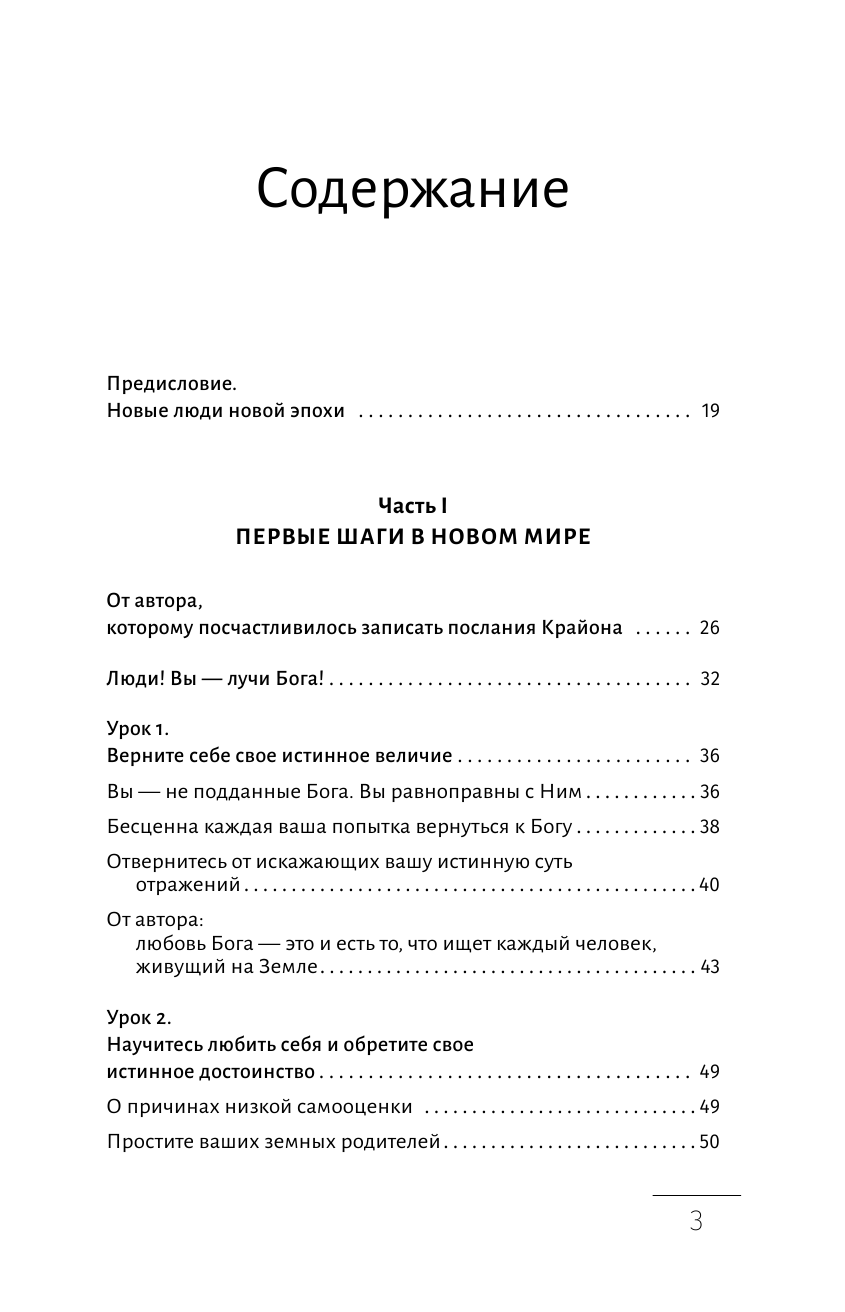 Шмидт Тамара  Крайон. Большая книга законов счастья Нового Времени - страница 4