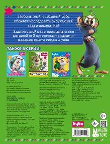 Буба. Дружба навсегда (с наклейками)