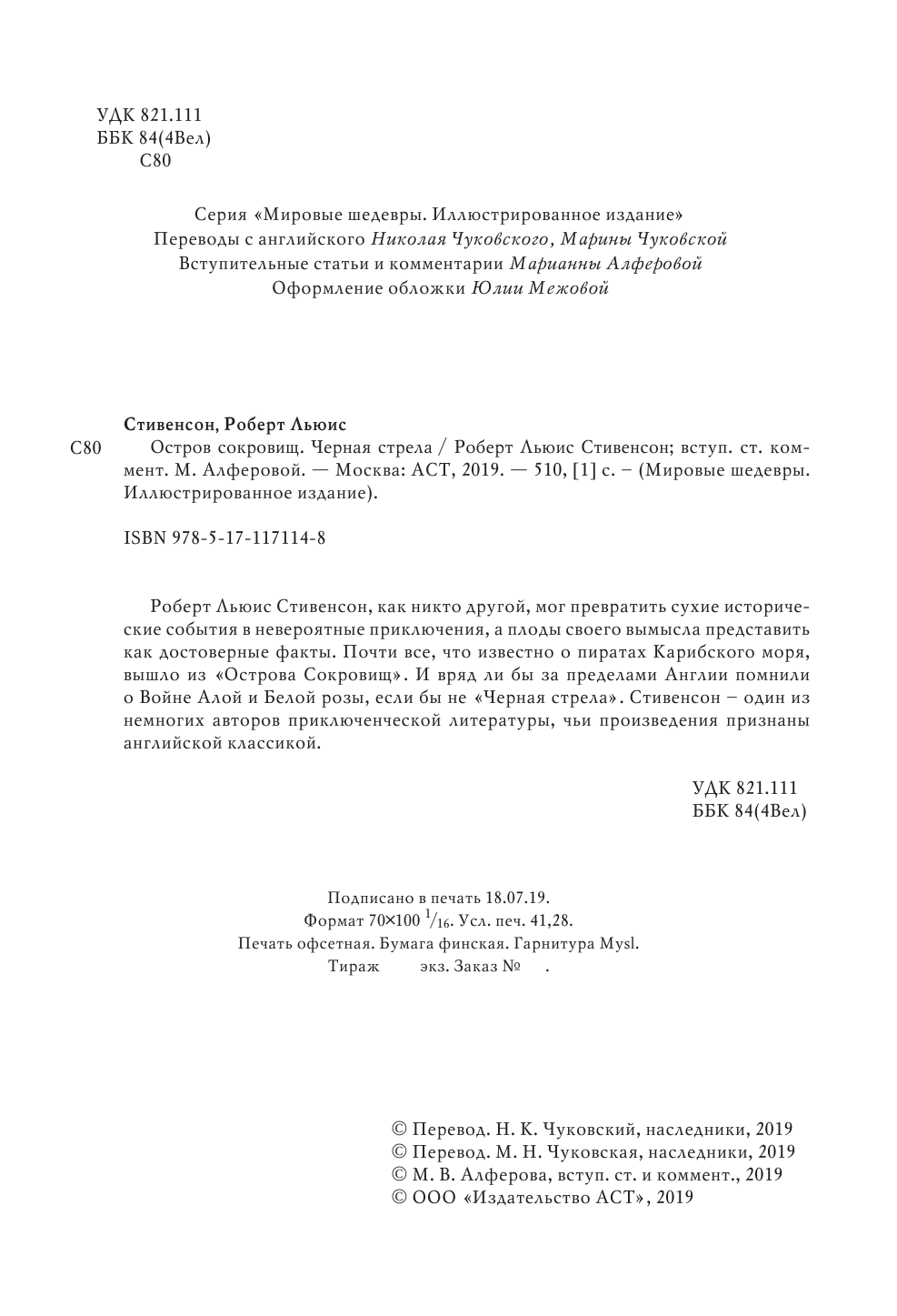 <не указано>, Стивенсон Роберт Льюис Остров сокровищ. Черная стрела - страница 3