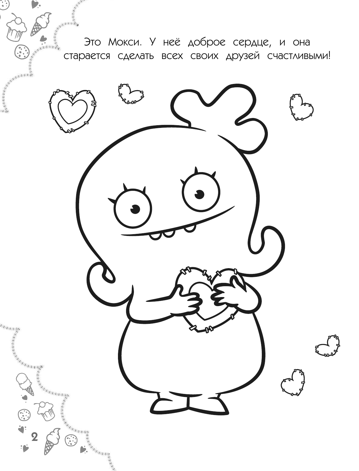  UglyDolls. Куклы с характером. Раскраска (зеленая) - страница 3