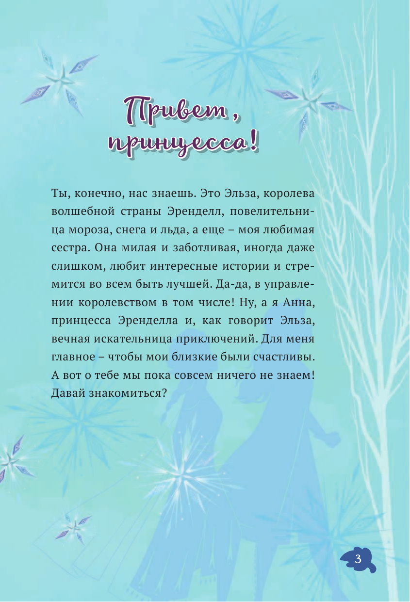  Мой волшебный дневничок - страница 4