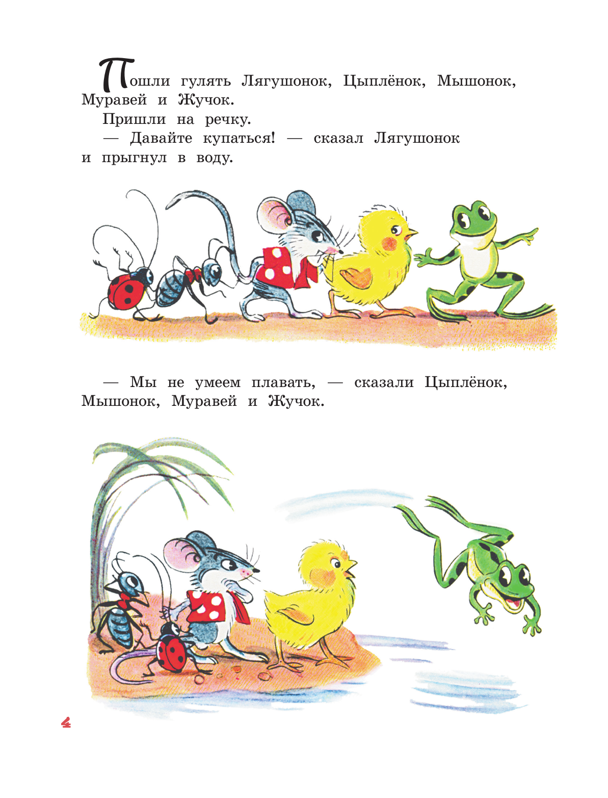 Сутеев Владимир Григорьевич Сказки в картинках - страница 3