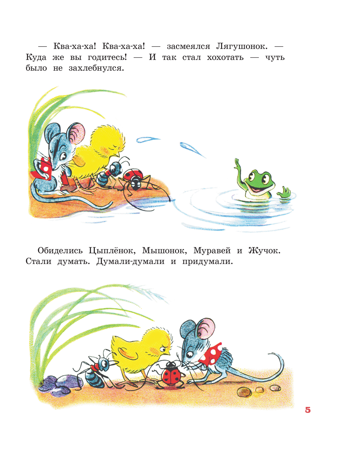 Сутеев Владимир Григорьевич Сказки в картинках - страница 4