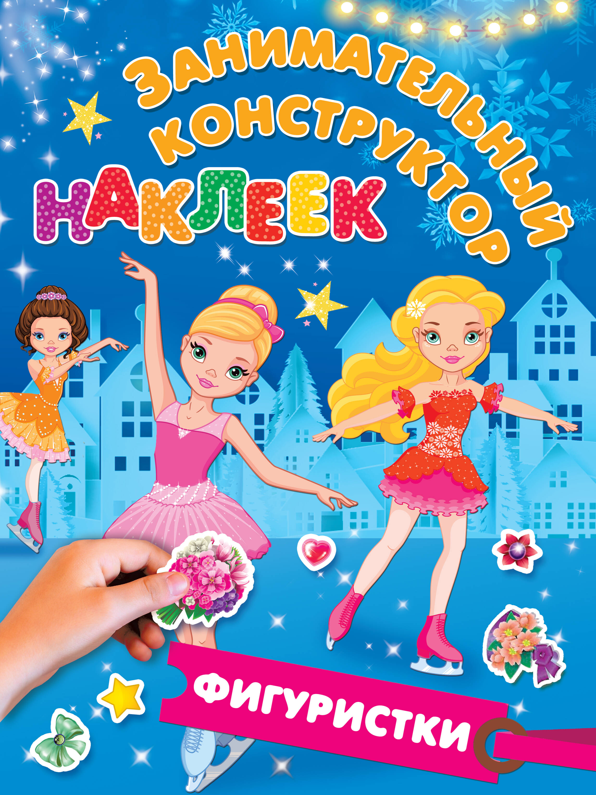  Фигуристки - страница 0