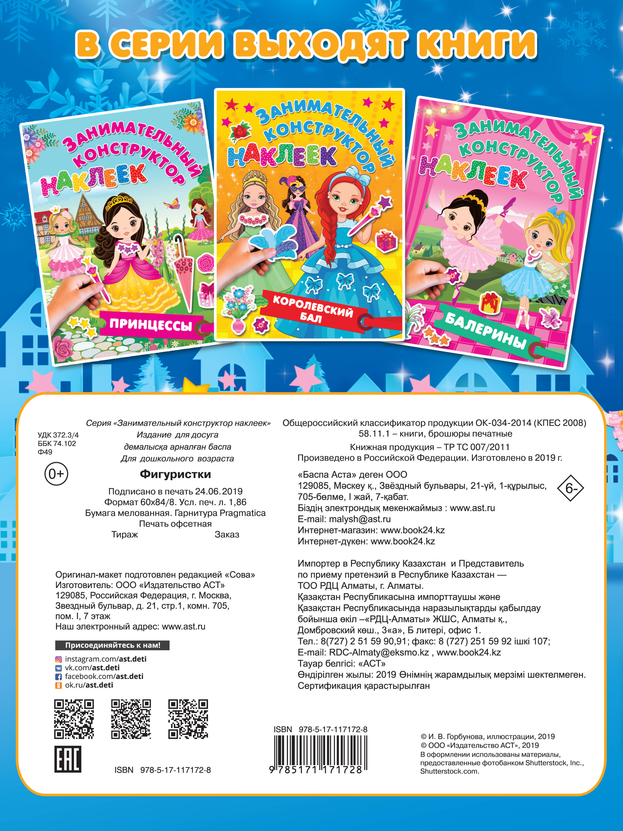  Фигуристки - страница 3