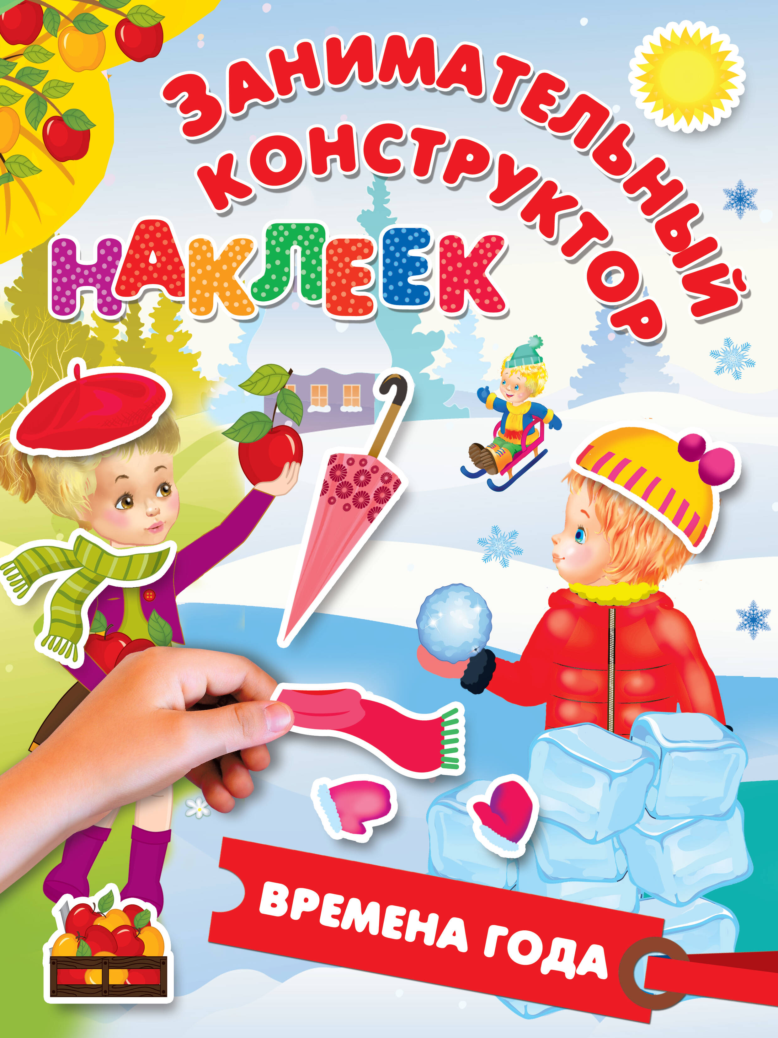  Времена года - страница 0