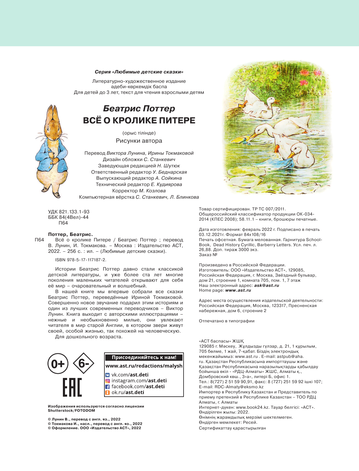 Поттер Беатрис Все о Кролике Питере (рисунки Беатрис Поттер) - страница 2