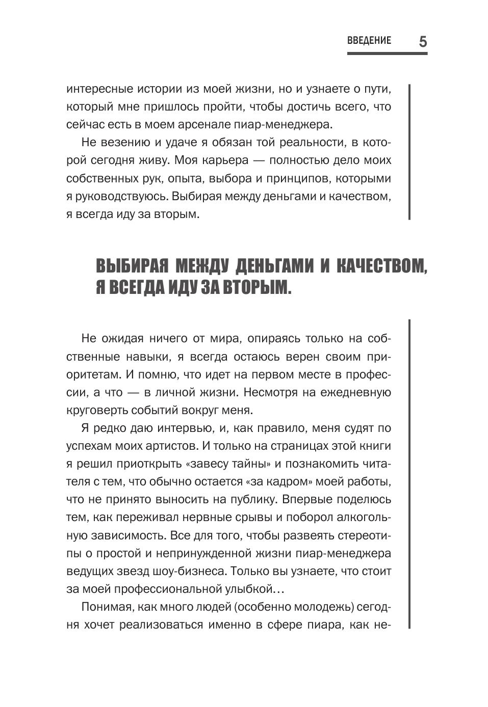 Богославский Антон  БОльше чем пиар. Как создать звезду - страница 3