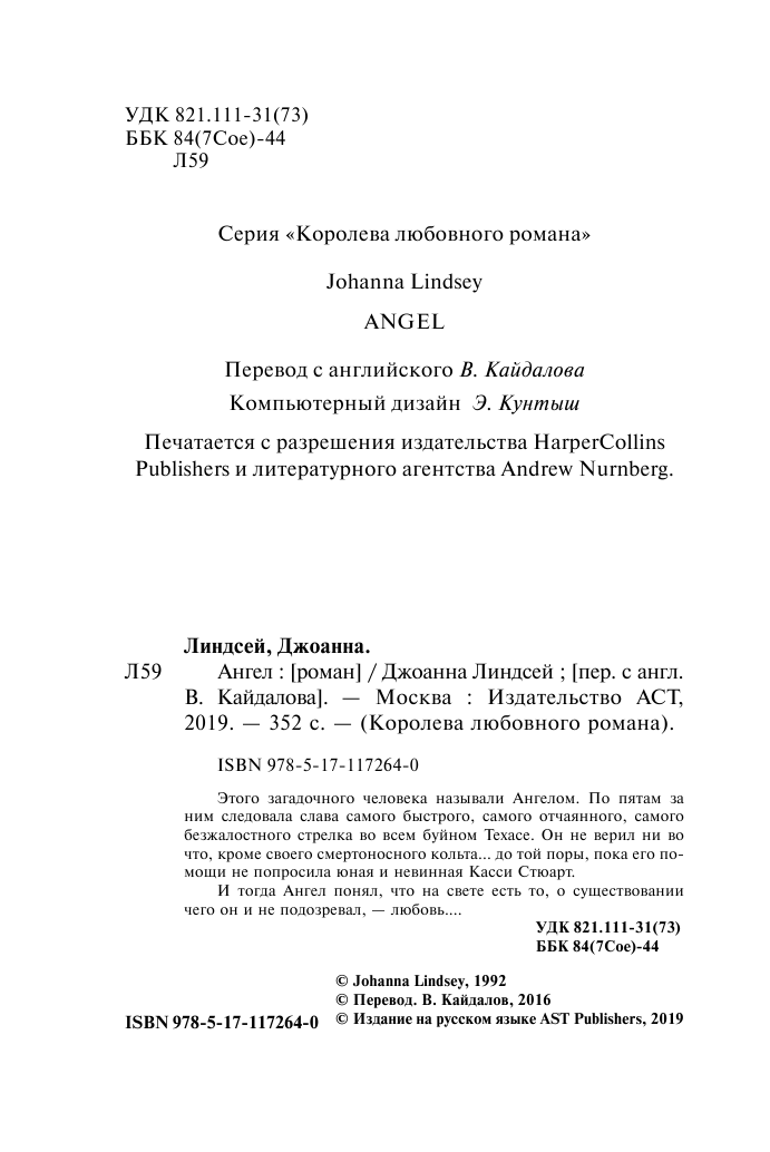 Линдсей Джоанна Ангел - страница 3