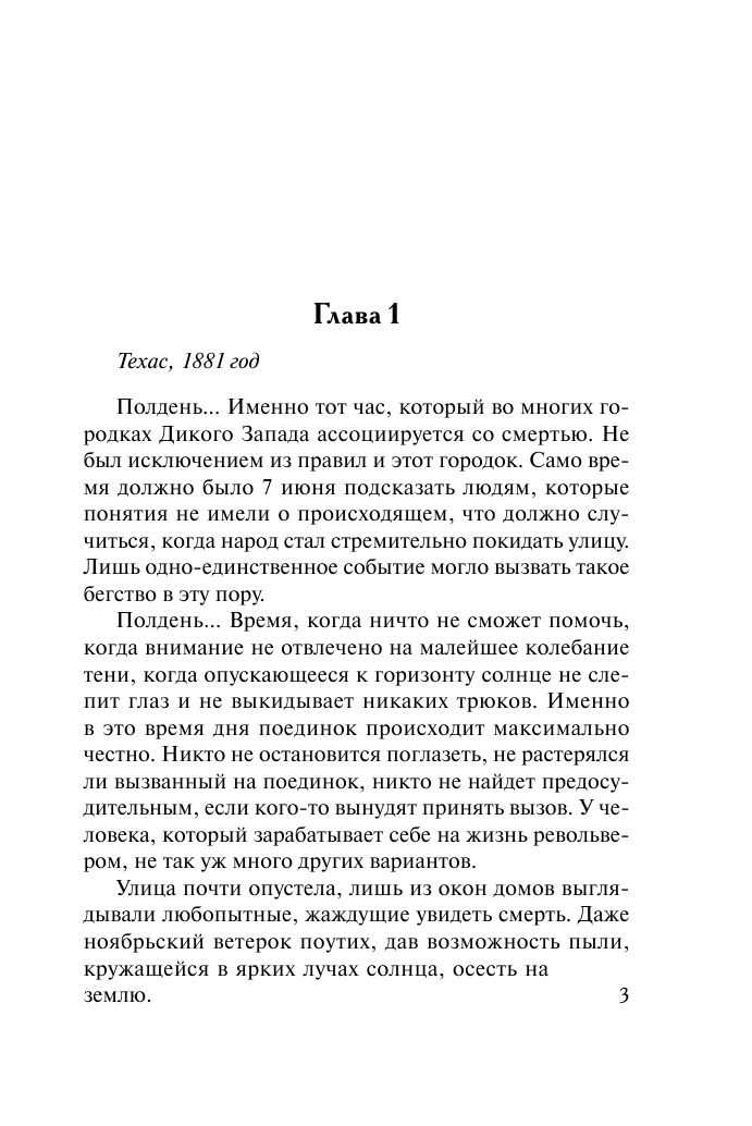 Линдсей Джоанна Ангел - страница 4