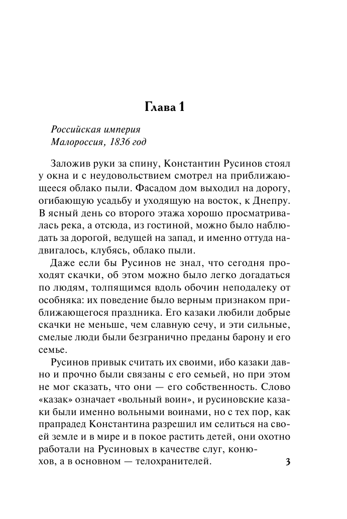 Линдсей Джоанна Будь моей - страница 4