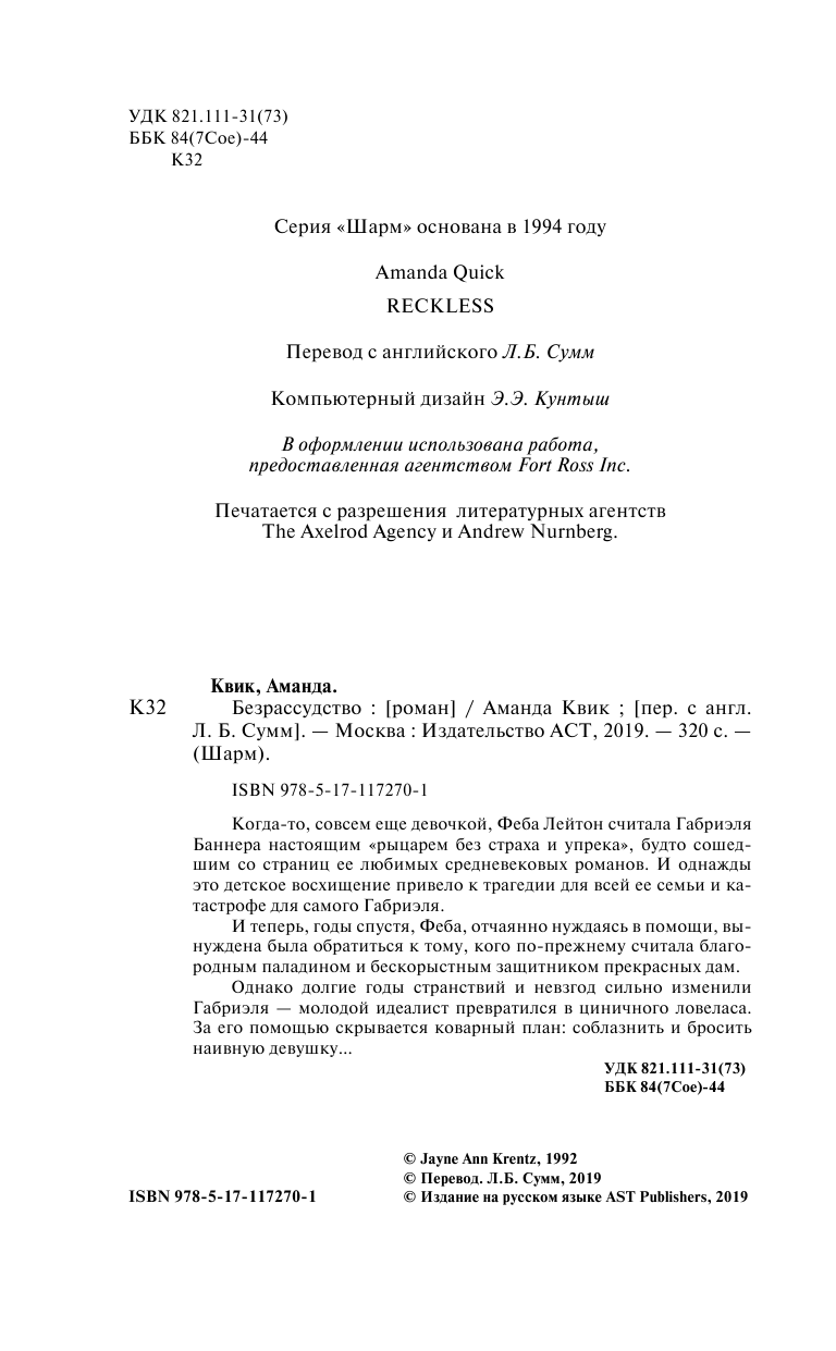 Квик Аманда Безрассудство - страница 3