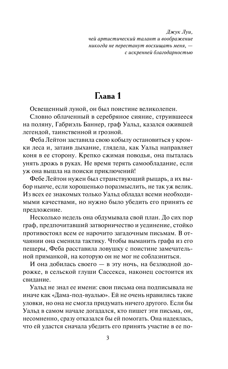 Квик Аманда Безрассудство - страница 4