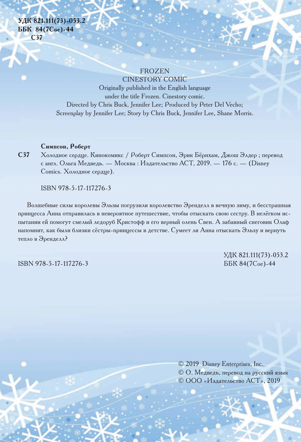  Холодное сердце. Кинокомикс - страница 3