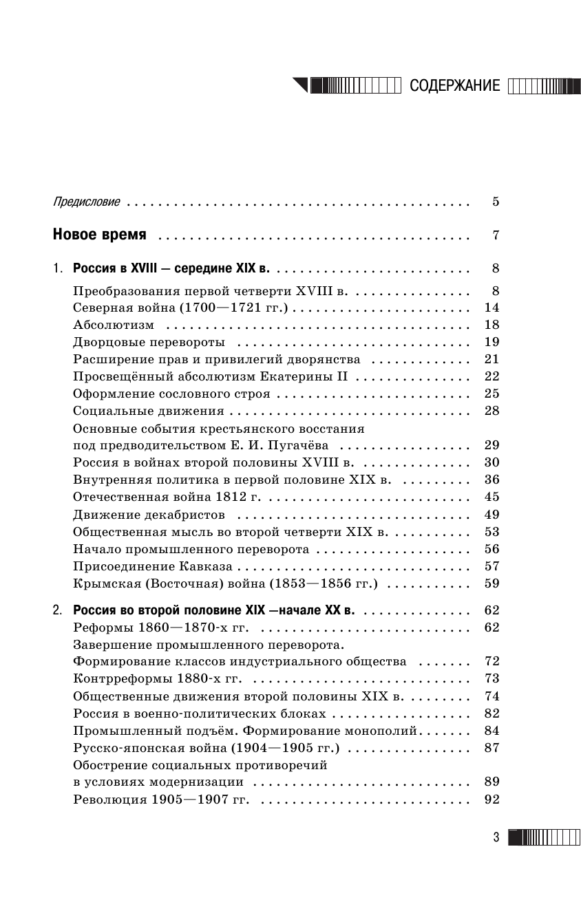 Баранов Петр Анатольевич ОГЭ. История. Раздел Новое время на основном государственном экзамене - страница 4