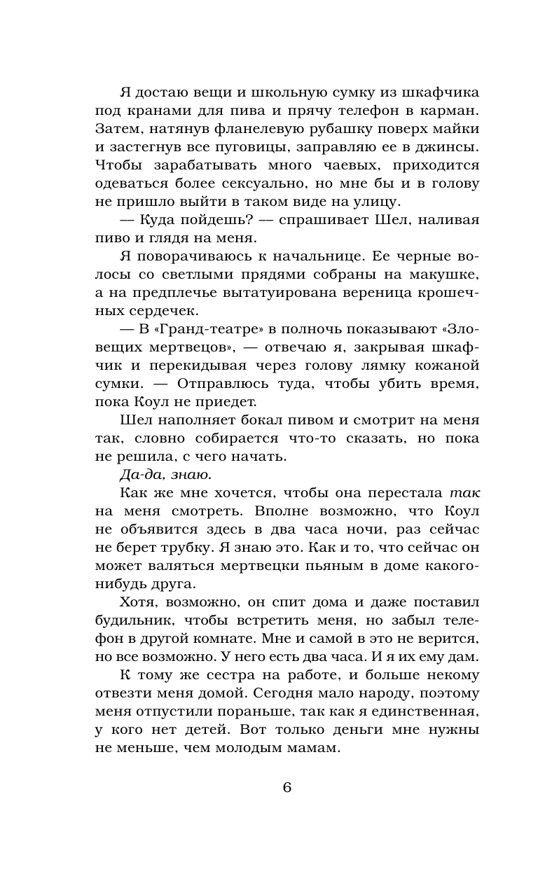 Дуглас Пенелопа Именинница - страница 4