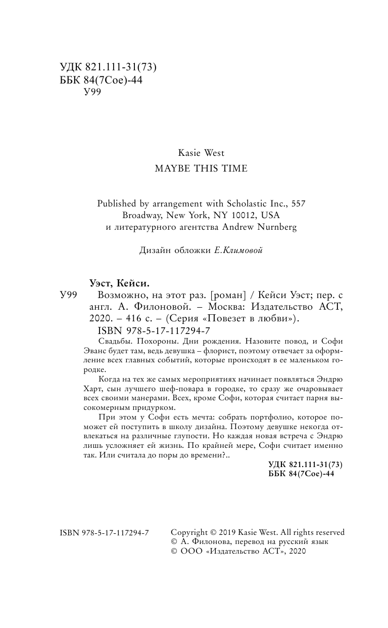 Уэст Кейси Возможно, на этот раз - страница 1