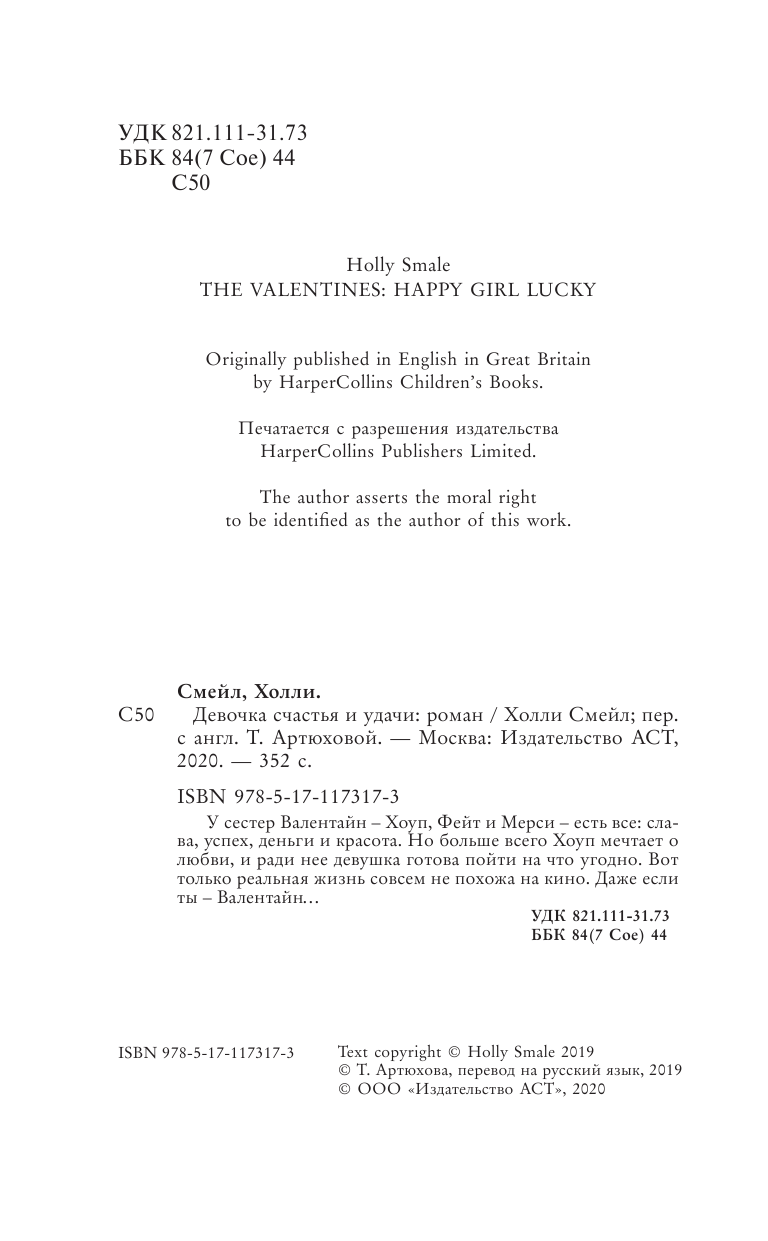 Смейл Холли Валентайны. Девочка счастья и удачи - страница 1