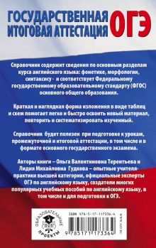 ОГЭ. Английский язык в таблицах и схемах для подготовки к ОГЭ. 5-9 классы