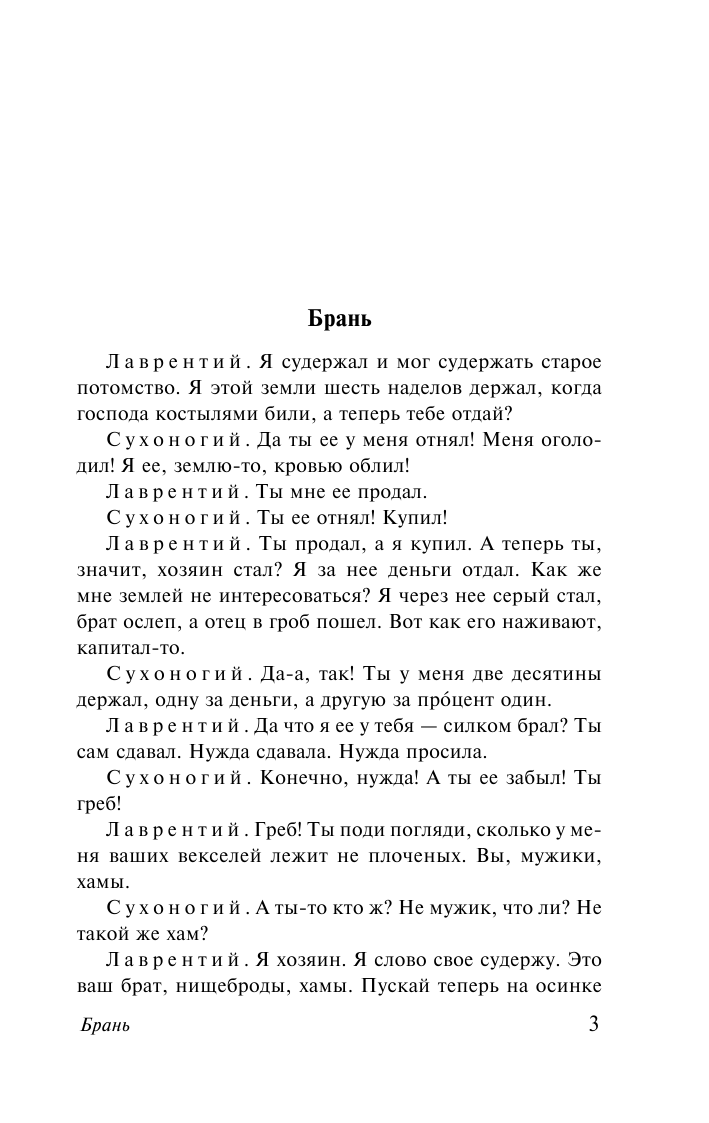 Бунин Иван Алексеевич Солнечный удар - страница 4