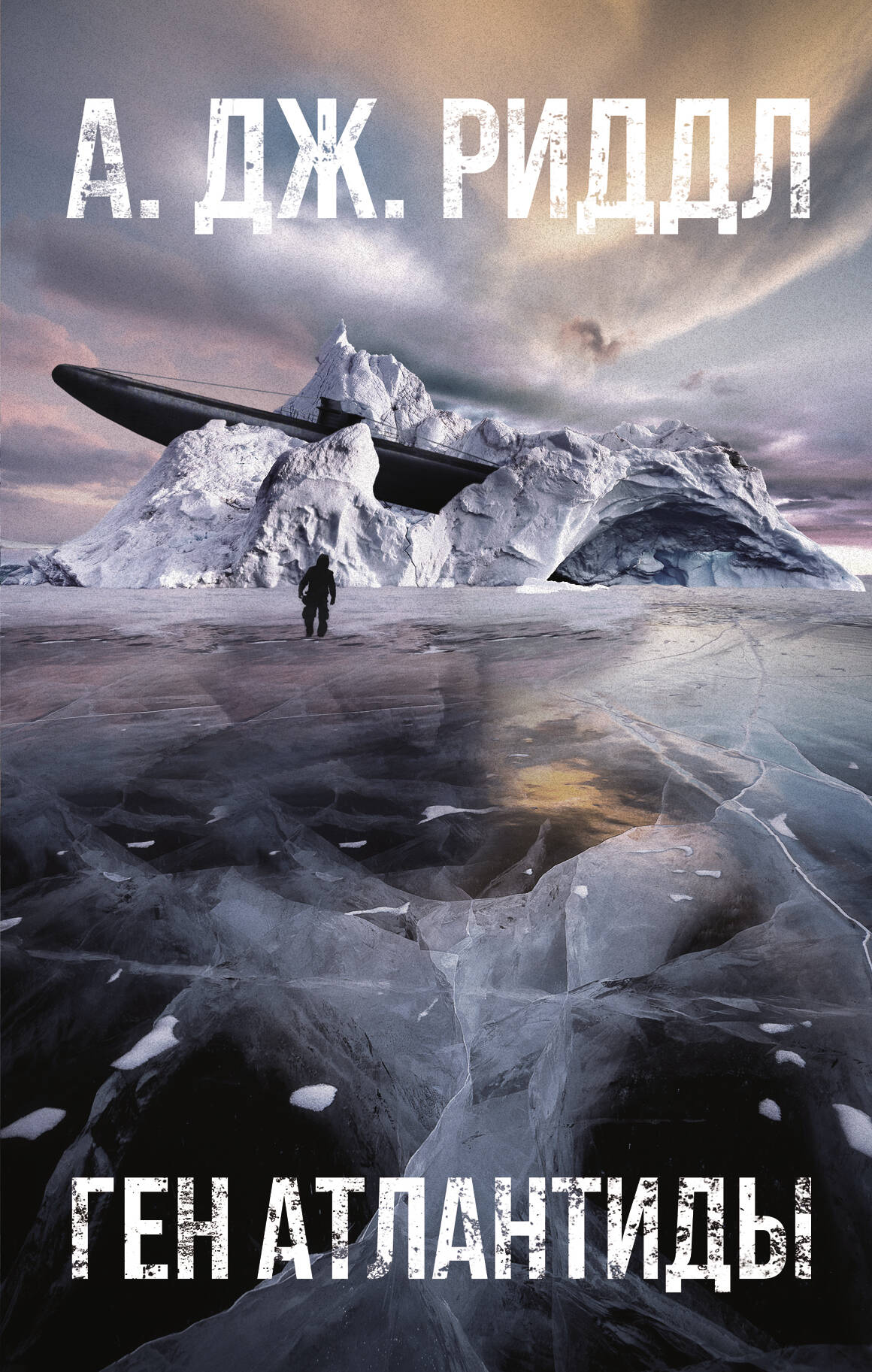 Риддл А.Дж. Ген Атлантиды - страница 0