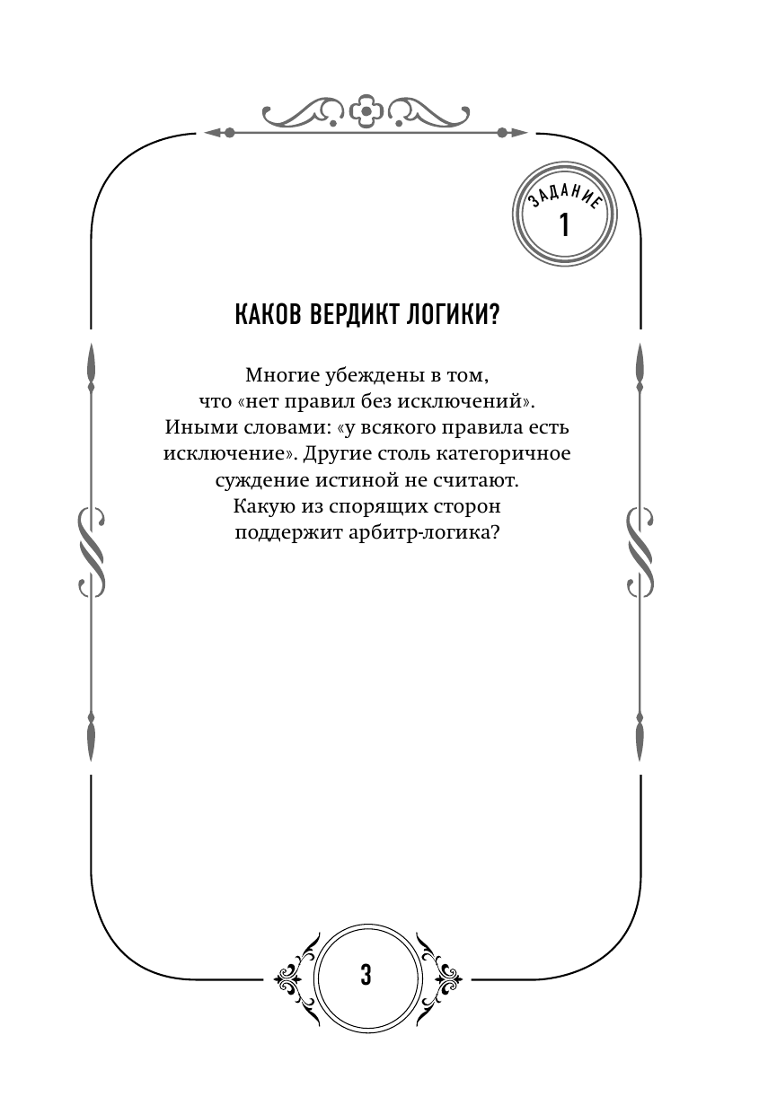  Лучшие игры и головоломки для всей семьи - страница 4