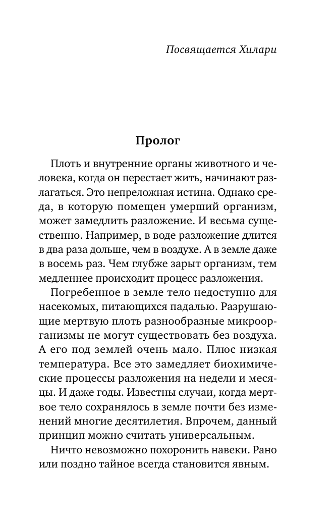 Бекетт Саймон Зов из могилы - страница 4