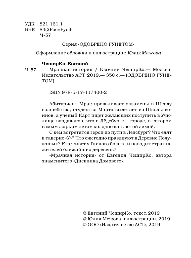 ЧеширКо Евгений  Мрачная история - страница 3