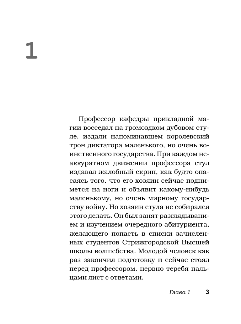 ЧеширКо Евгений  Мрачная история - страница 4
