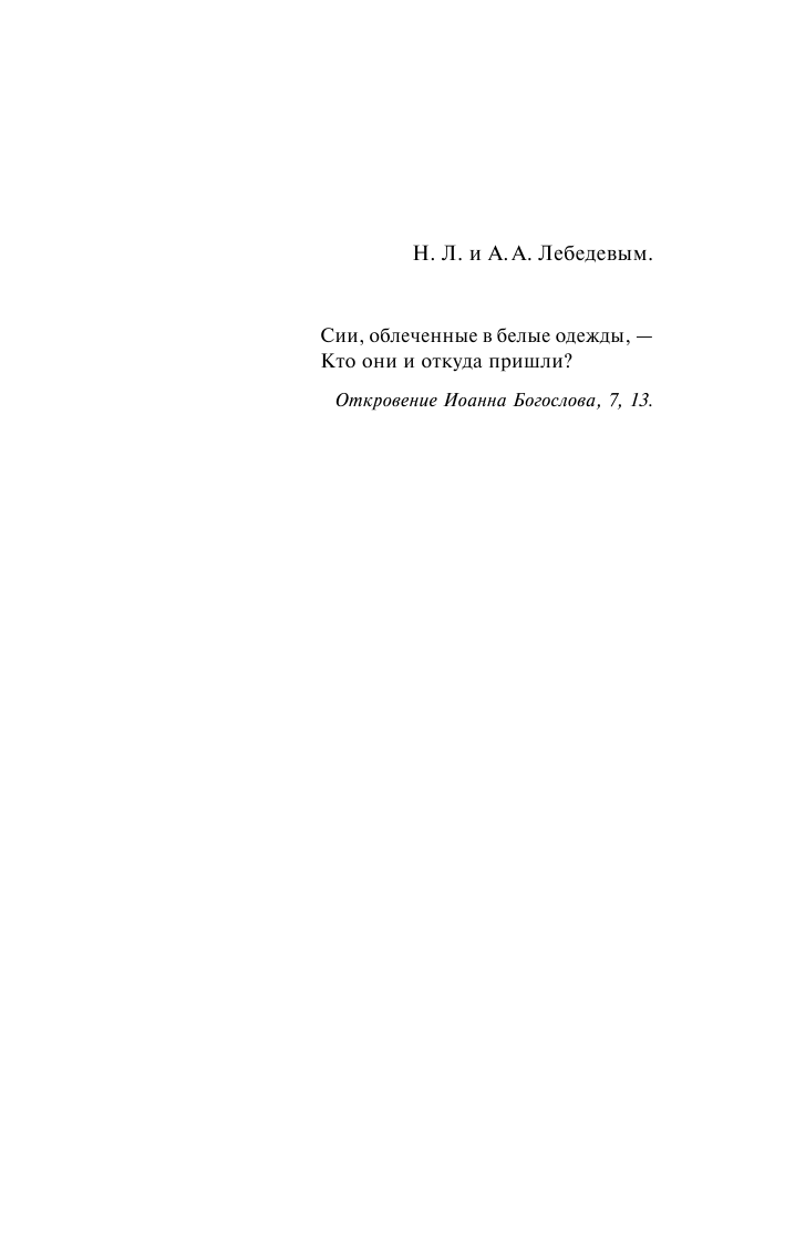Дудинцев Владимир Дмитриевич Белые одежды - страница 4