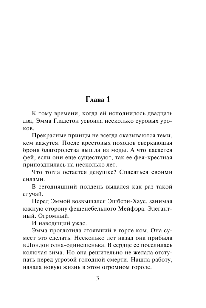 Дэр Тесса Хотите быть герцогиней? - страница 4