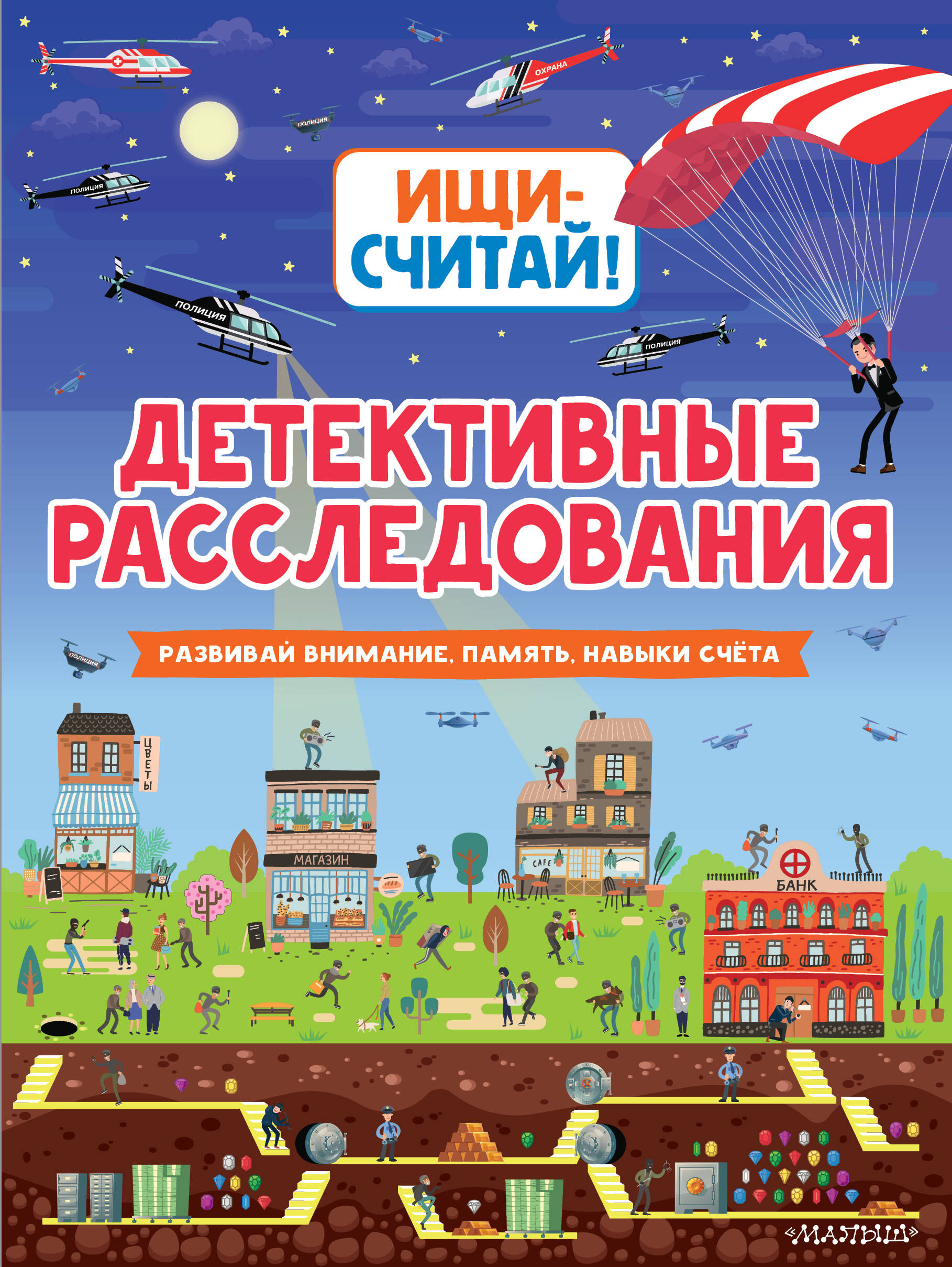  Детективные расследования - страница 0