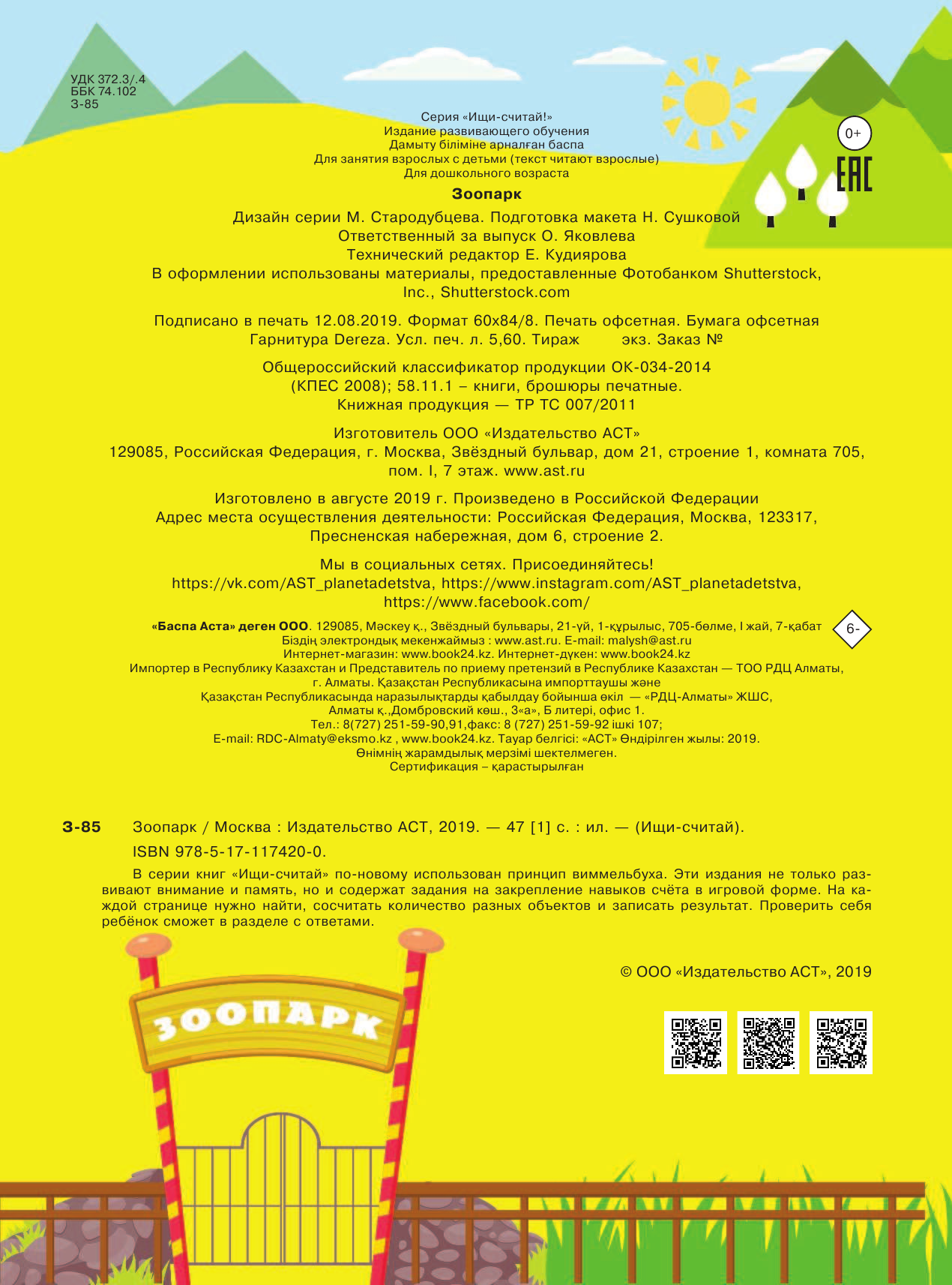  Зоопарк - страница 2