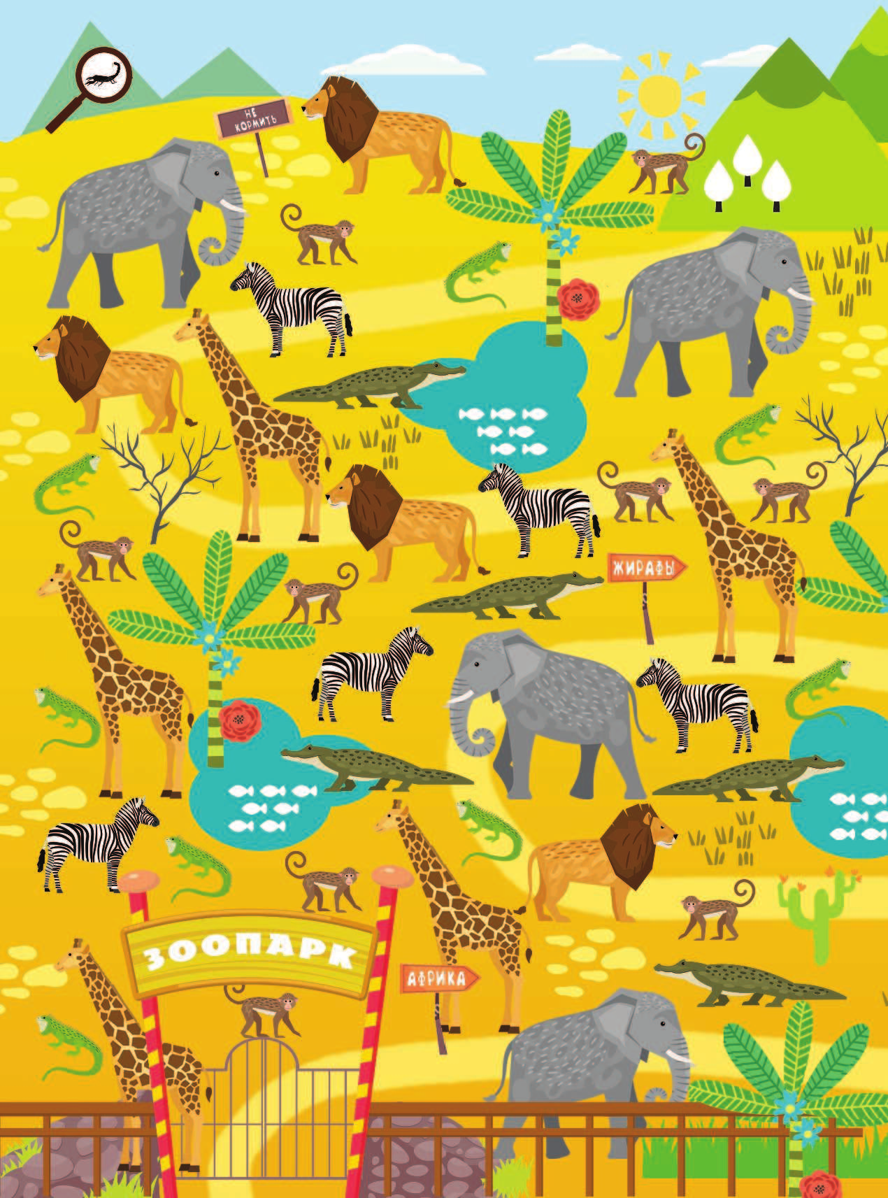  Зоопарк - страница 4