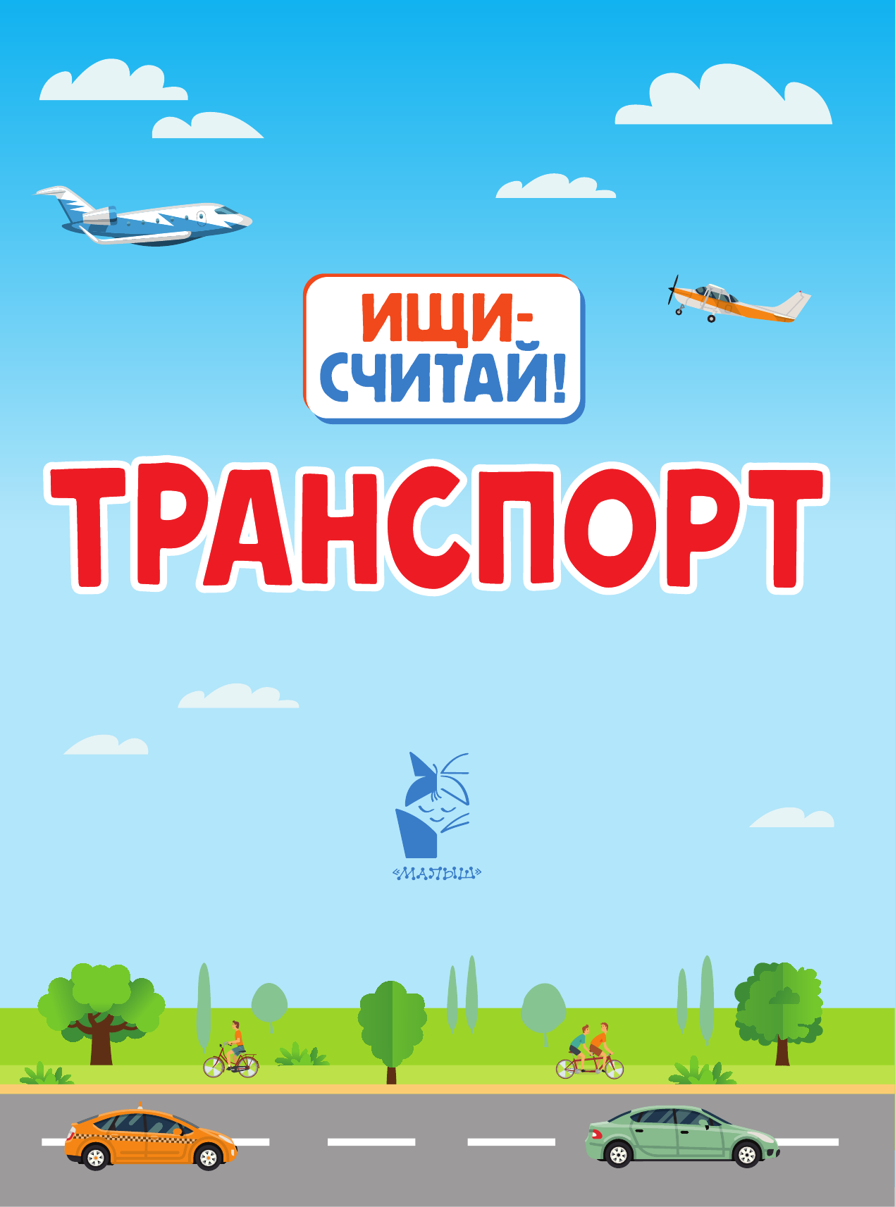  Транспорт - страница 1