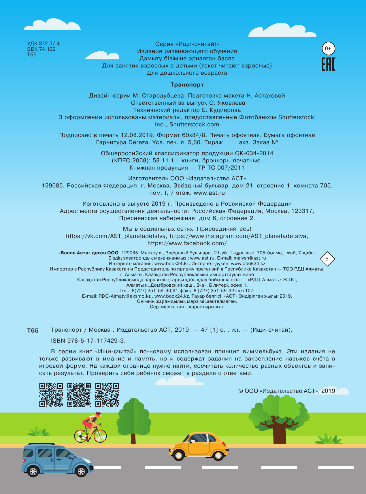  Транспорт - страница 2