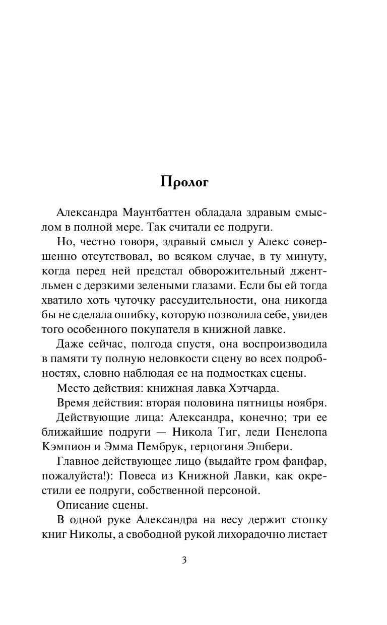 Дэр Тесса Гувернантка для герцога - страница 4