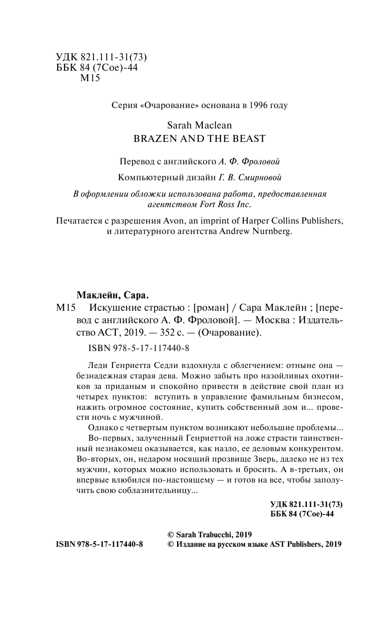 Маклейн Сара Искушение страстью - страница 3