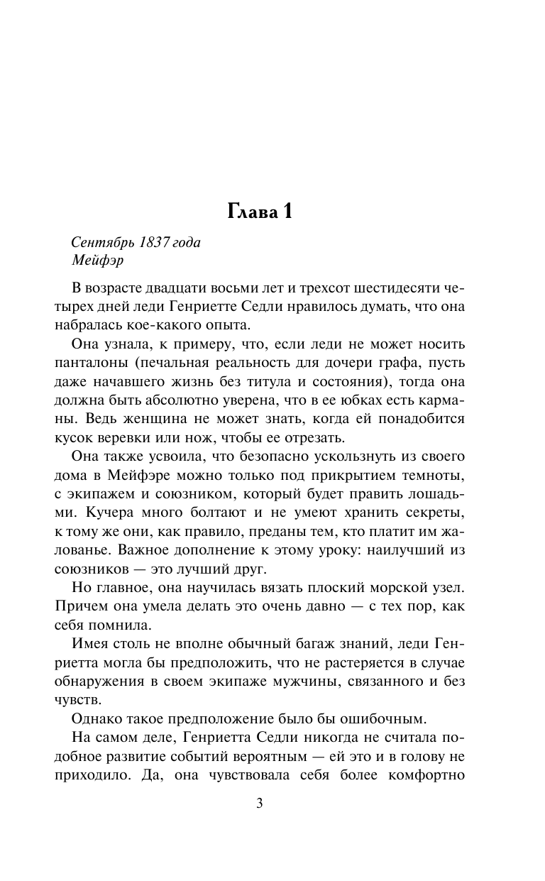 Маклейн Сара Искушение страстью - страница 4