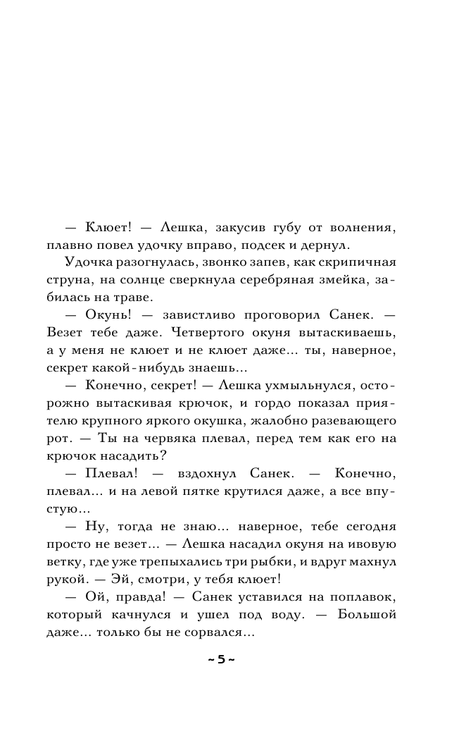 Александрова Наталья Николаевна Призрак черного озера - страница 2