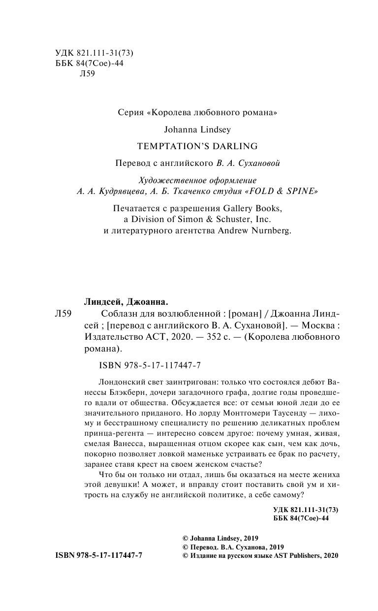 Линдсей Джоанна Соблазн для возлюбленной - страница 3